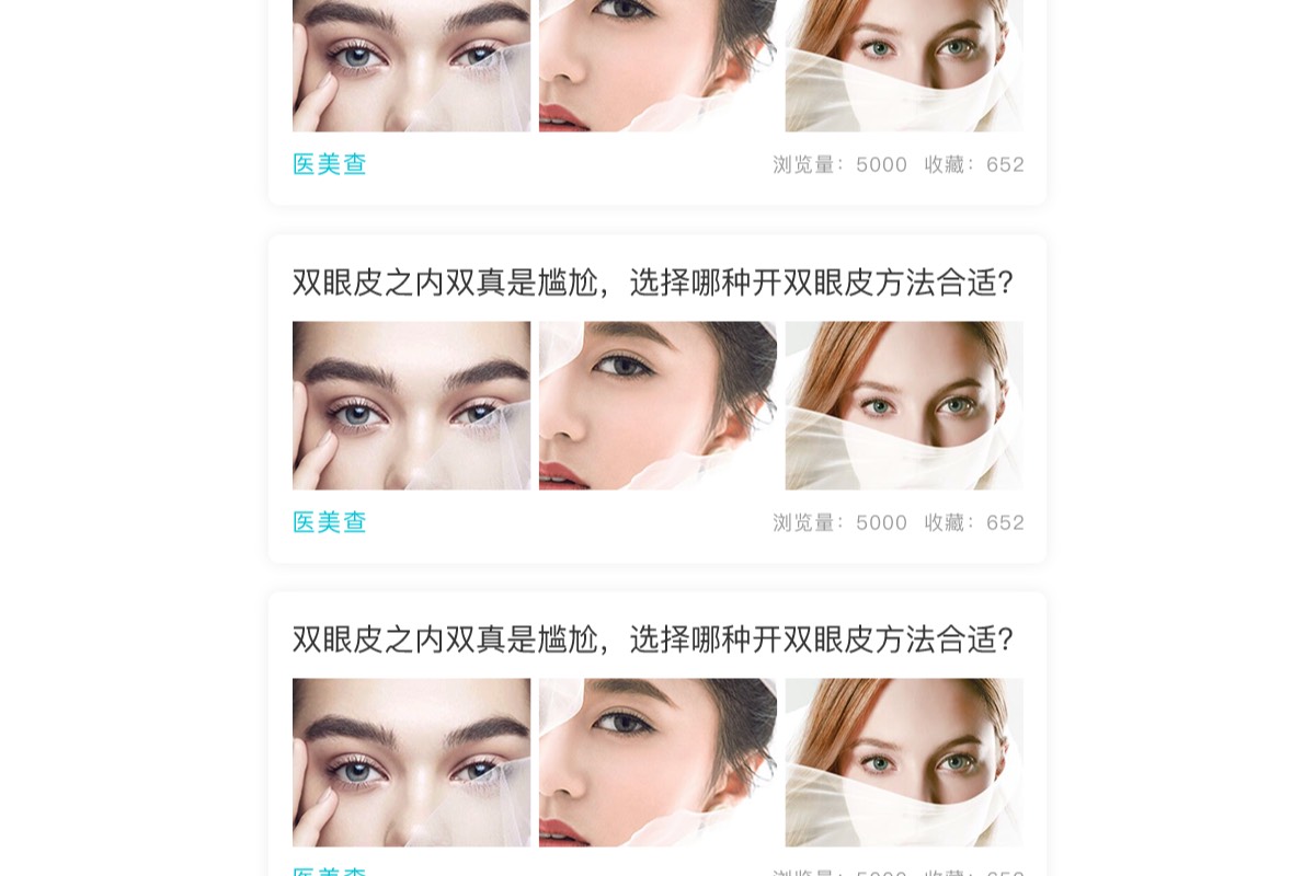 医美服务小程序（某医美机构）界面截图：小程序