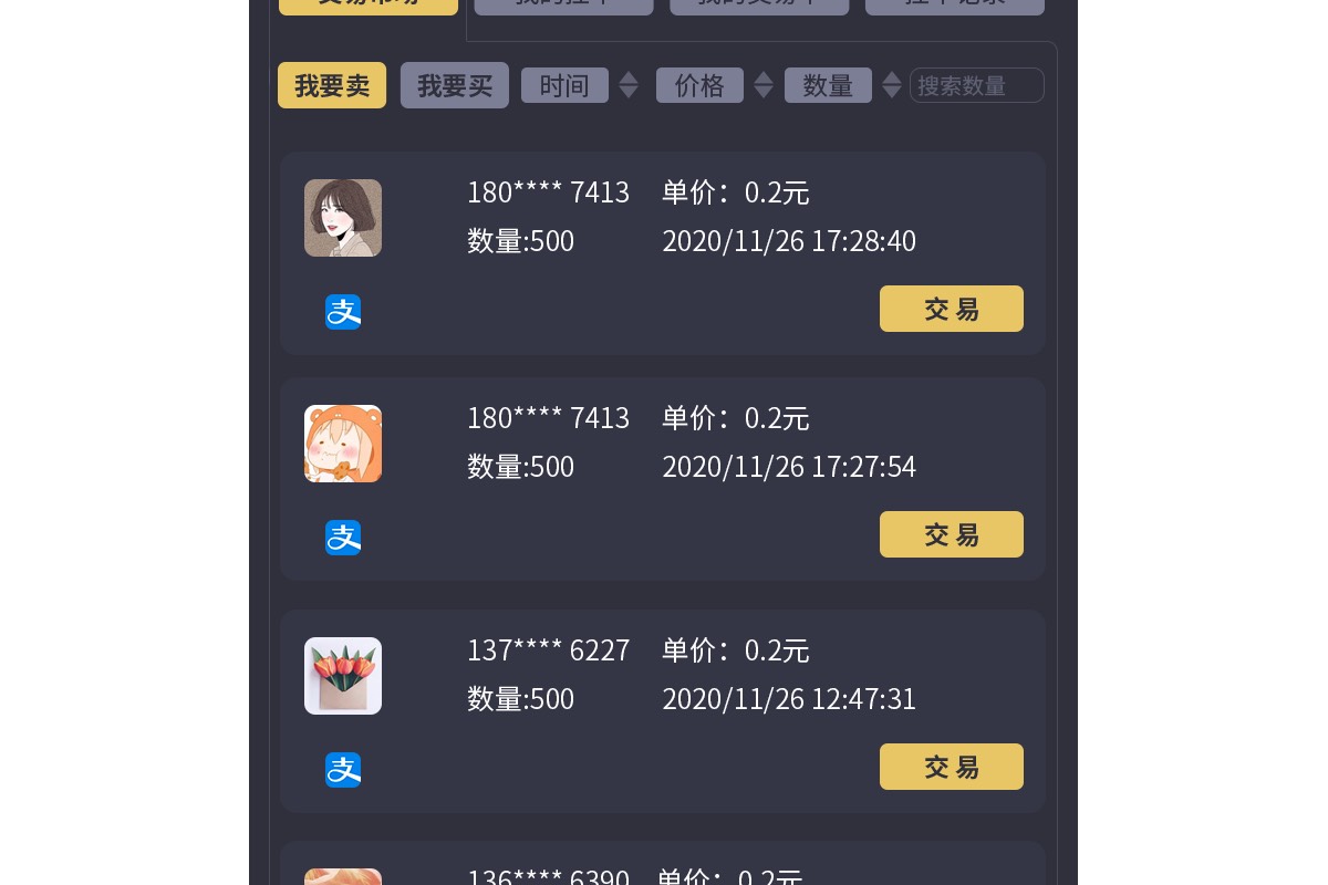 众筹交易平台（某金融科技项目）界面截图：APP