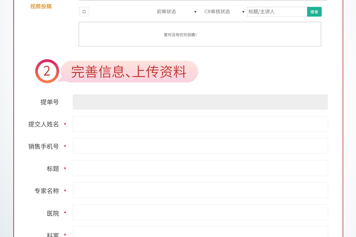 手术直播与学术会议系统（某医疗企业）界面截图：H5