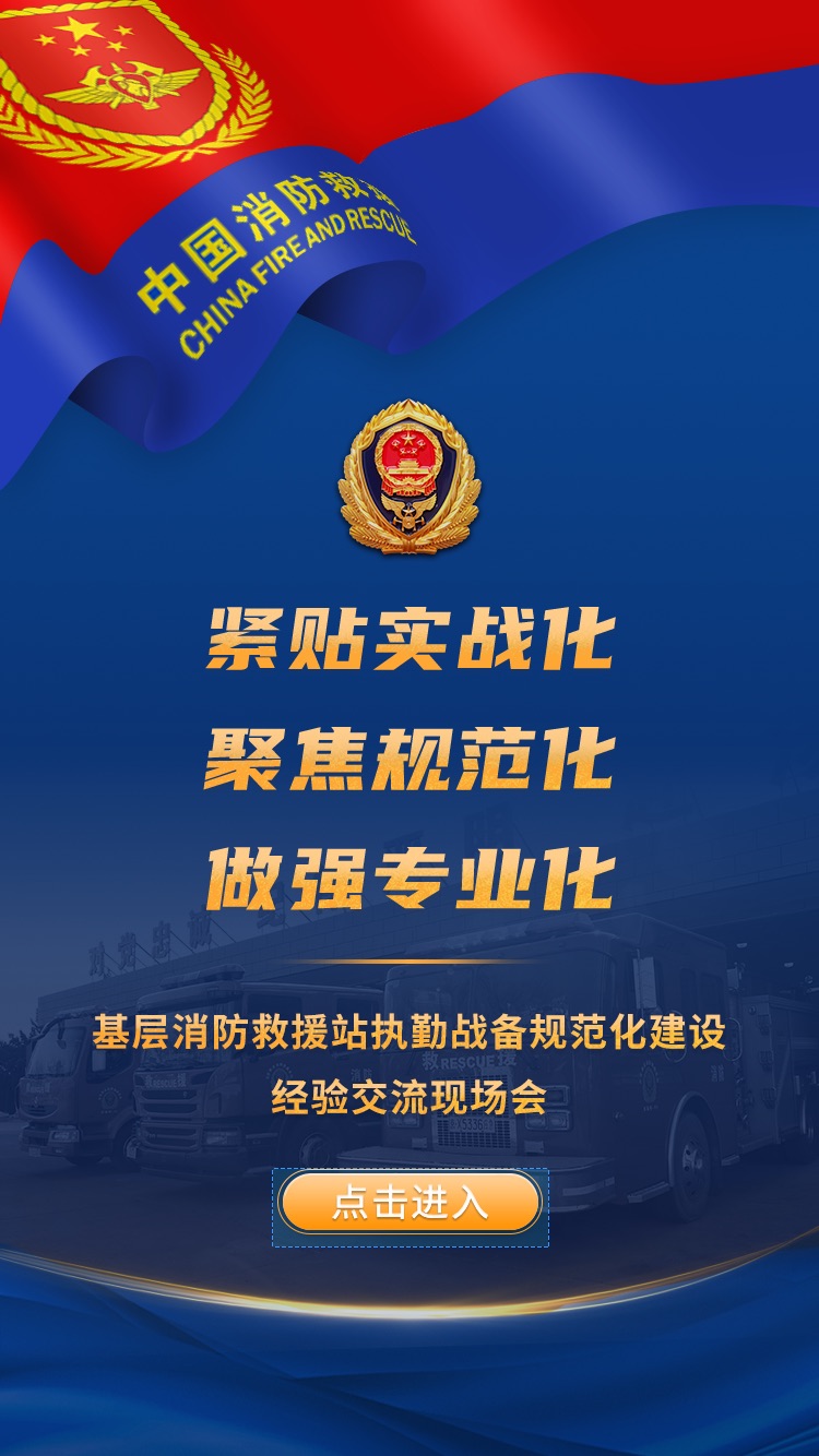 消防宣教与会议展示 H5 界面截图：封面