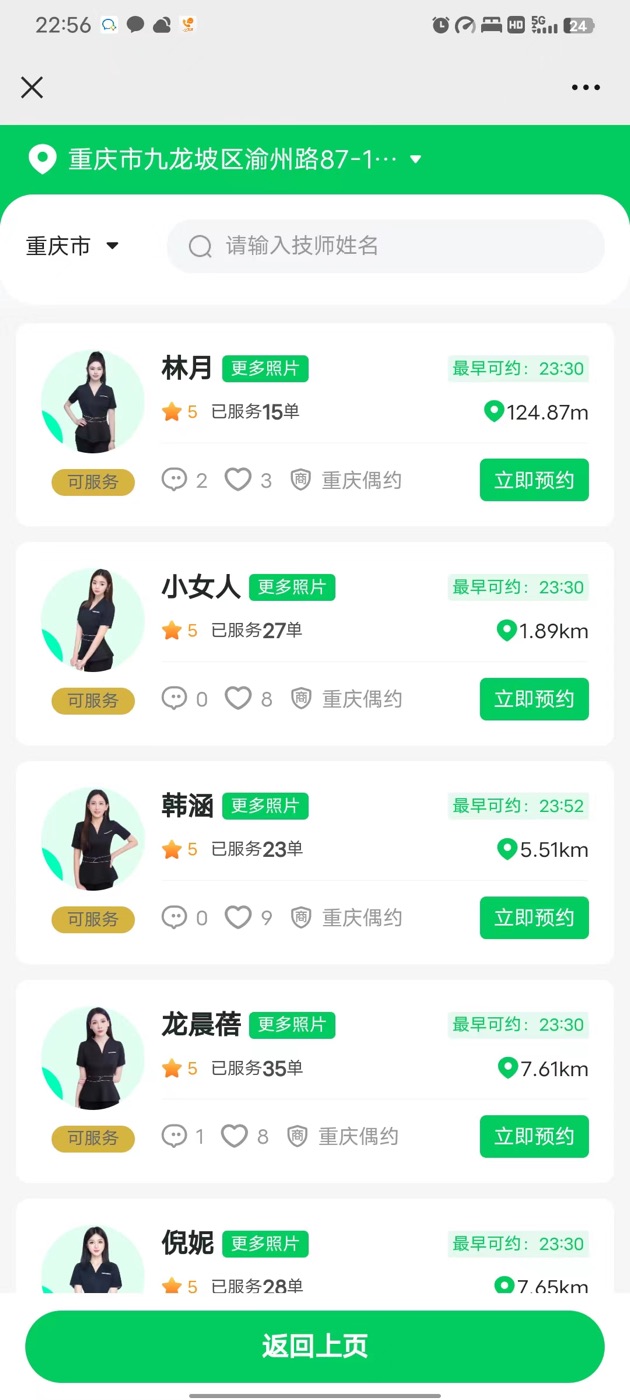 同城上门按摩平台小程序界面截图：技师列表与在线预约