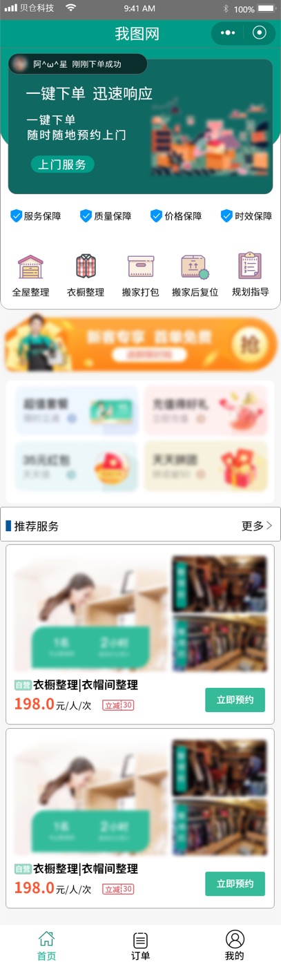 上门收纳整理服务系统界面截图：小程序