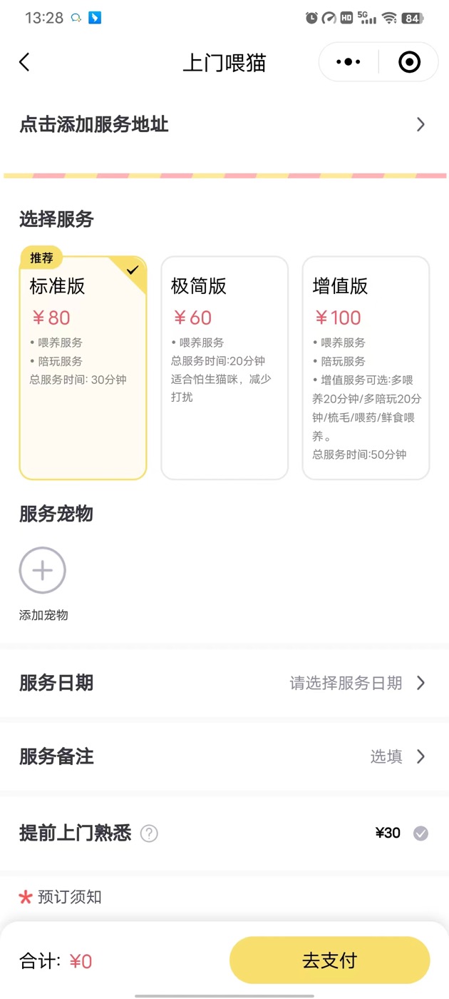上门宠物喂养服务系统界面截图：小程序